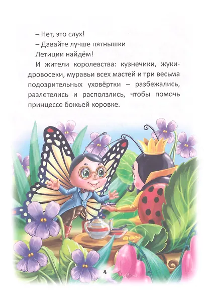 Мой первый детский детектив. Детектив Омар. Дело о пропавших пятнышках - фото 6