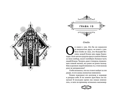 Мальн. Наследие древних (#2) - фото 10