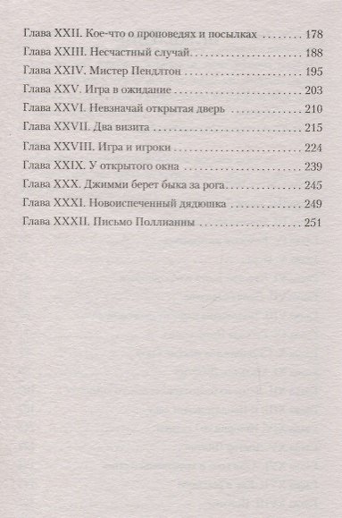 Поллианна - фото 4