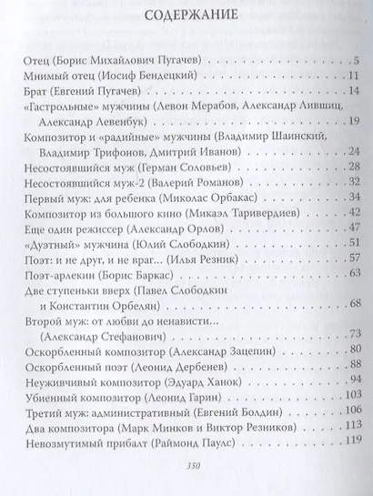 Алла Пугачева и 50 ее мужчин - фото 2