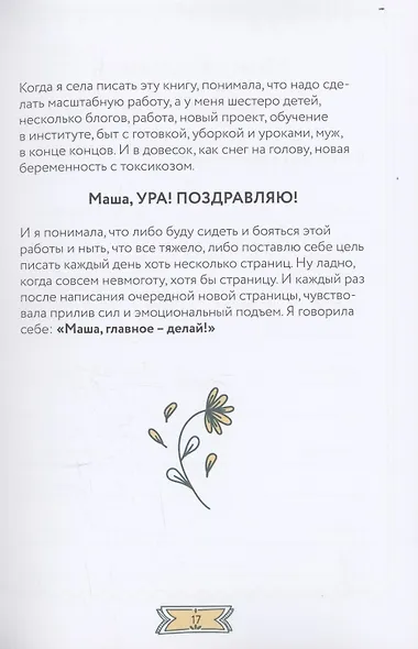 Мотивирующий планер. Цепкая. Цельная. Ценная. Задания, трекеры, карта желаний. Страницы для записей - фото 6