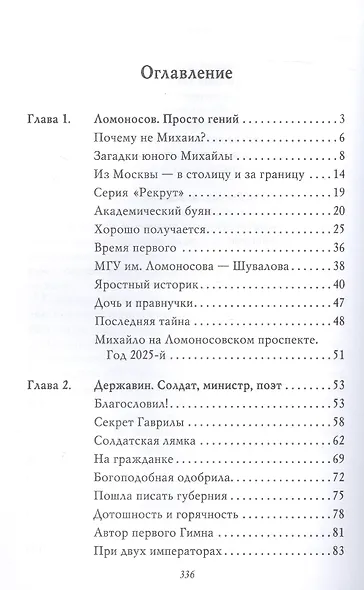 Рассказы из русской истории. Поэты Империи. Книга пятая - фото 3