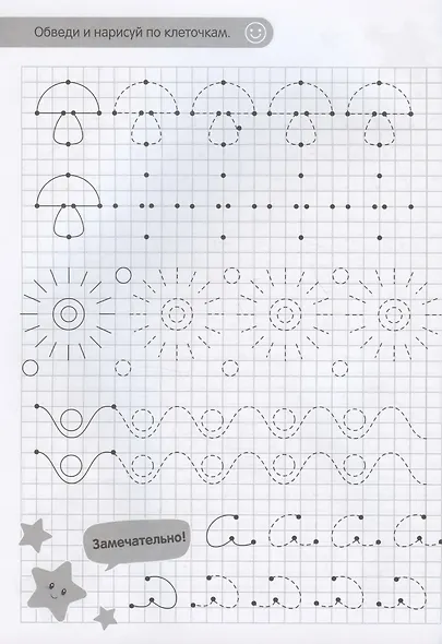 Прописи первоклассника. Учимся писать - фото 4