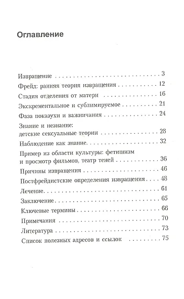 Извращение - фото 2
