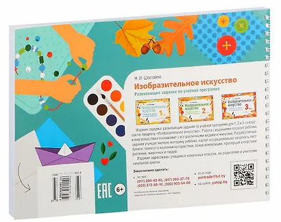 Трудовое обучение. 1 класс. Развивающие задания по учебной программе - фото 2