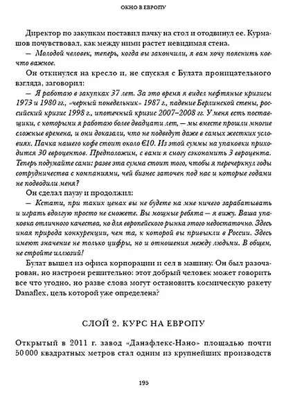 Хорошо упакованный мир. История Danaflex: как из семейной компании вырасти в игрока мирового уровня - фото 6