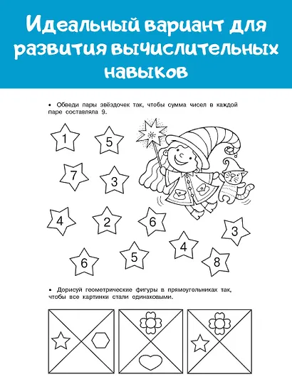 Математические головоломки: закономерности, числовые ребусы, математические шифровки - фото 4