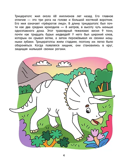 Динозавры: познавательная раскраска - фото 6
