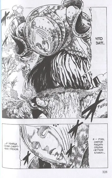 Семь смертных грехов. Том 1. (The Seven Deadly Sins). Манга - фото 3