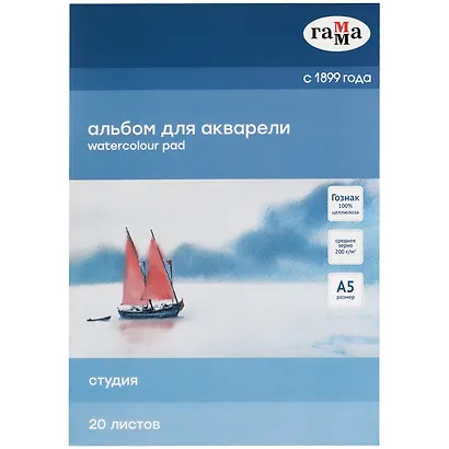 Альбом для акварели А5 20л "Студия" 200г/м2, склейка, Гамма - фото 1