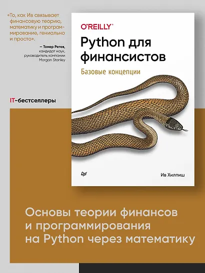 Python для финансистов - фото 3