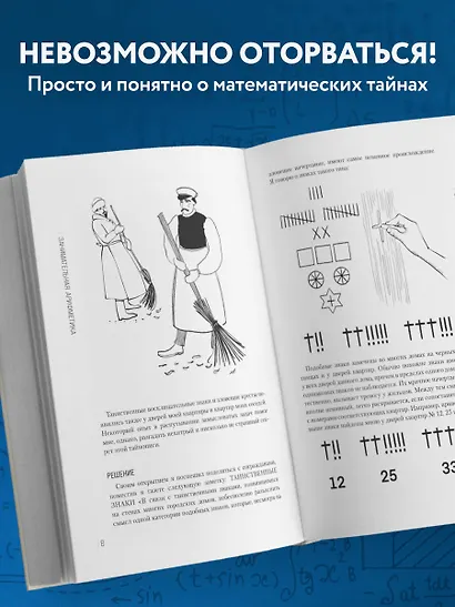 Занимательная арифметика. Новое оформление - фото 5