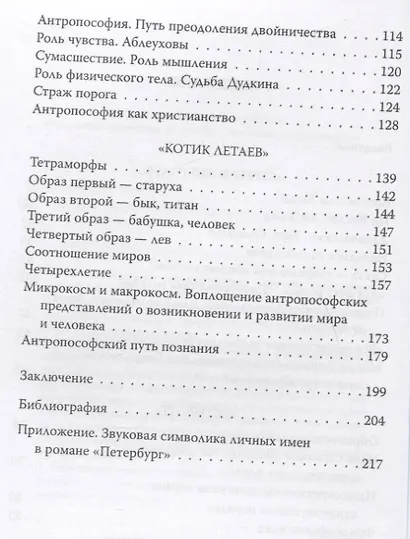 Андрей Белый. В поисках будущего - фото 3