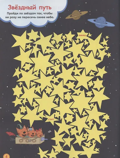 Лабиринты. Приключения котят. Три Кота - фото 5