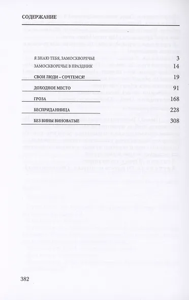 Колумб Замоскворечья - фото 2