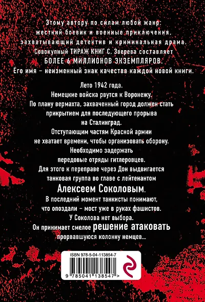 Стальной призрак - фото 2