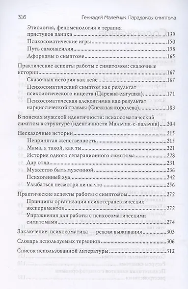 Парадоксы симптома - фото 4