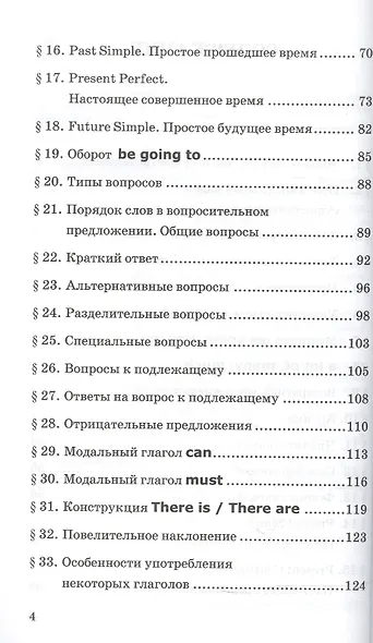 Грамматика английского языка. 5-6 классы. Книга для родителей к учебнику М.З. Биболетовой, Н.В. Добрыниной, Н.Н. Трубаневой "Enjoy English. 5-6 классы". ФГОС - фото 3