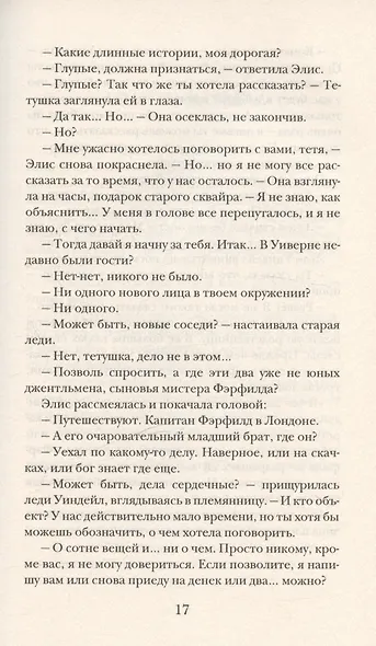 Тайна поместья Уиверн - фото 5