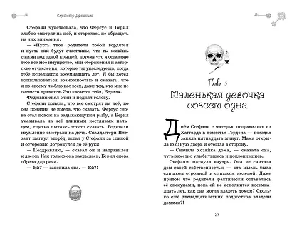 Скипетр Древних - фото 5