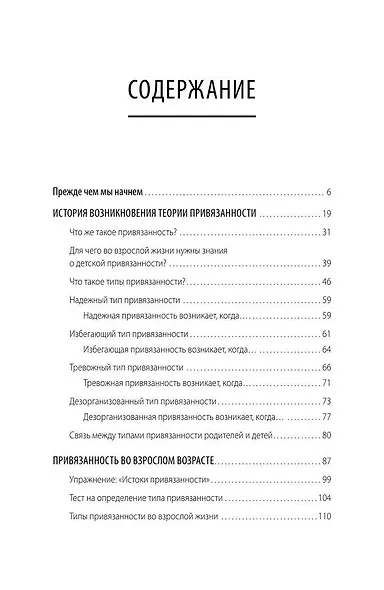 Прежде чем мы привяжемся. Почему мы повторяем одни и те же ошибки в отношениях с разными людьми - фото 13