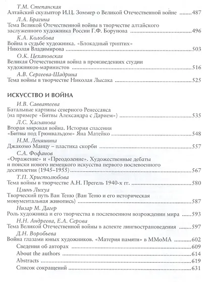 Война, беда, мечта и юность! Искусство и война - фото 5