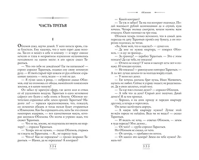 Обломов - фото 8