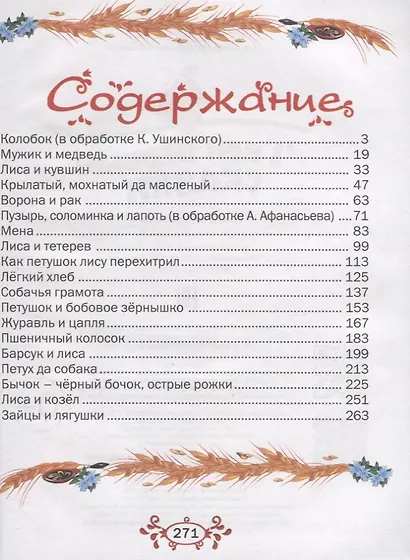 Твои первые сказки - фото 2