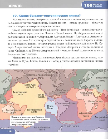 Земля и космос - фото 5