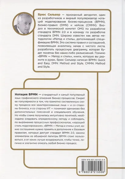 BPMN – Метод и стиль - фото 2