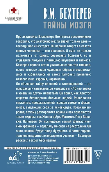 Тайны мозга: гипноз и внушение - фото 2