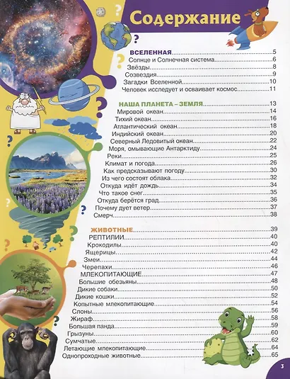 Новая детская энциклопедия для мальчиков и девочек - фото 2