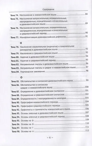 История английского языка. Engliscre Spraece Staer. Historie of the Englishe Tonge. History of the English Language - фото 5