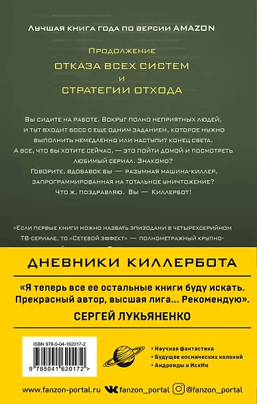 Дневники Киллербота (комплект из 3-х книг) - фото 2