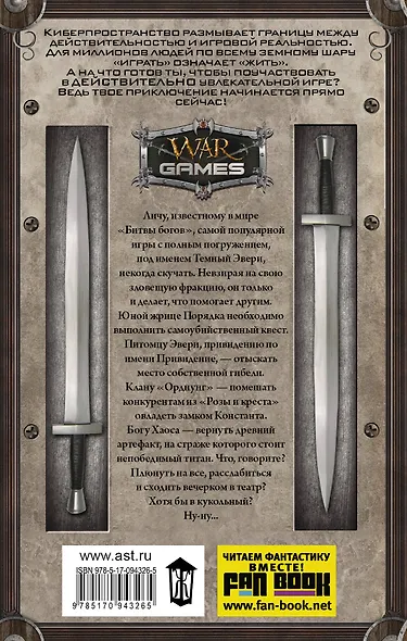 Темный Эвери. Путь смерти: фантастический роман - фото 2