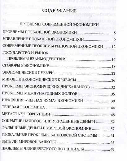 100 великих угроз цивилизации - фото 3