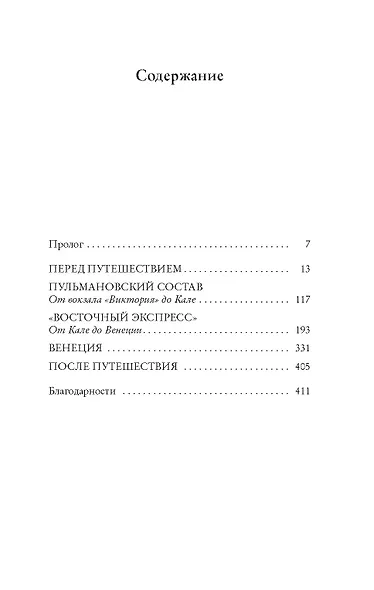 Ночь в "Восточном экспрессе" - фото 12