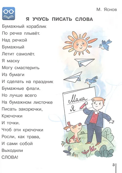Букварь. 1 класс. Учебник. В двух частях. Часть 1 - фото 2