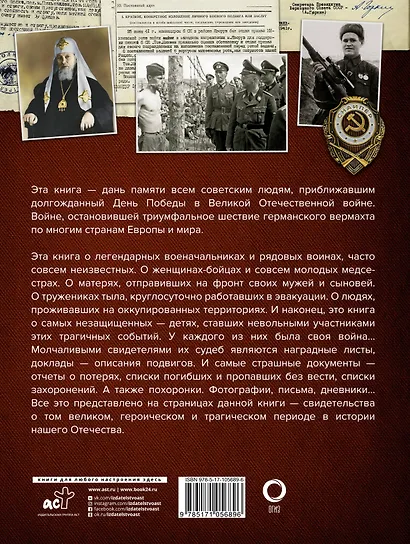 Великая Отечественная война. Книга памяти - фото 2