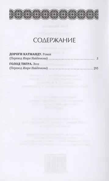 Дороги Катманду - фото 2