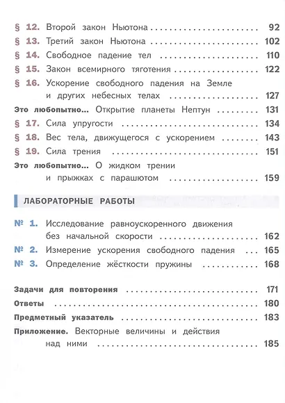 Физика. 9 класс. Базовый уровень. Учебное пособие. В четырех частях. Часть 1 (для слабовидящих учащихся). ФГОС 2021 - фото 3