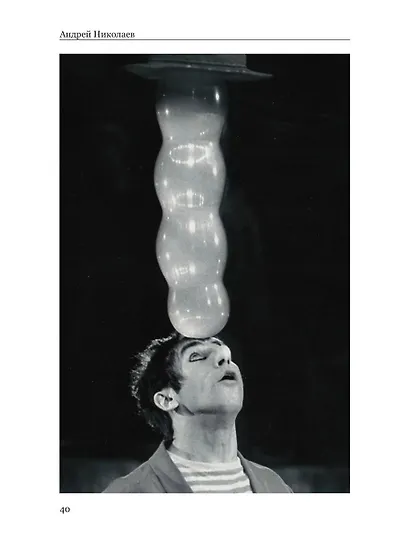 Воспоминания гражданина Советского цирка - фото 3