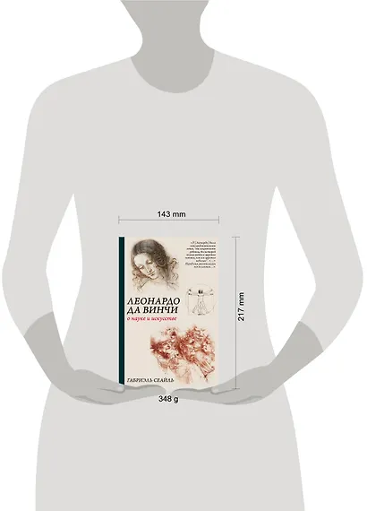 Леонардо да Винчи. О науке и искусстве - фото 3