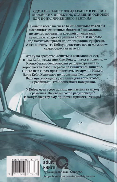 Я стал отбросом графской семьи. Том 4 (Я стал графским ублюдком). Новелла - фото 2