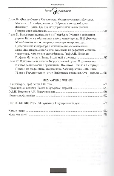 Записки. Три года государственной службы - фото 5