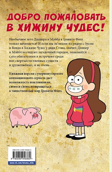 Гравити Фолз. Графический роман. Выпуск 2 - фото 2
