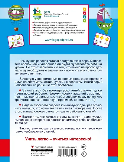 Турботренажер для подготовки к школе - фото 2