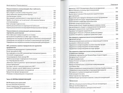 Дикий маркетинг? Ручной маркетинг! Как заставить слушаться инструменты продвижения: монография - фото 5