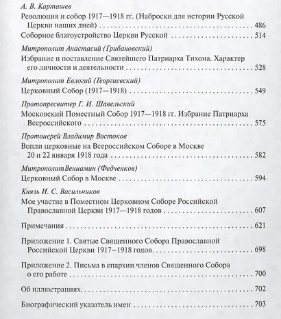 Дело великого строительства церковного - фото 4