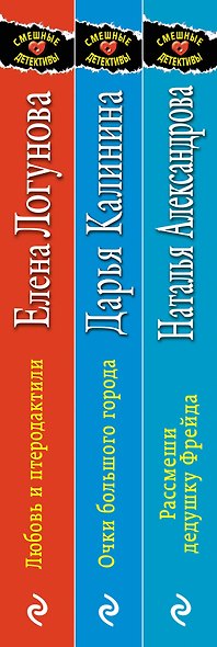 Маэстро смешных детективов (комплект из 3-х книг) - фото 5
